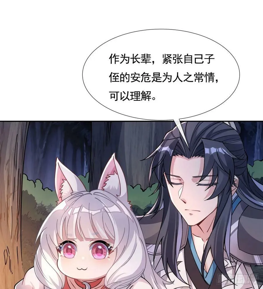 第173话 亲亲抱抱举高高 第44页