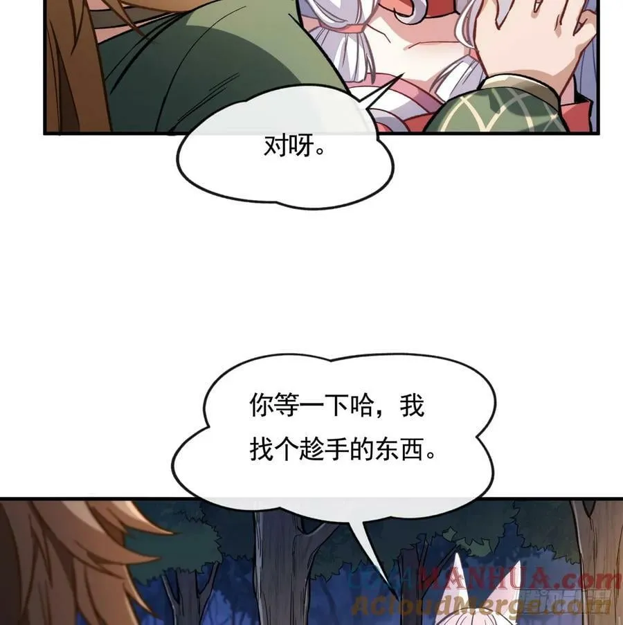 第173话 亲亲抱抱举高高 第16页