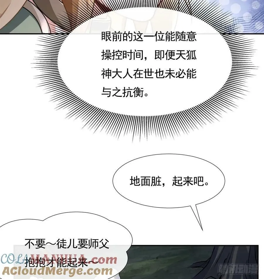 第173话 亲亲抱抱举高高 第40页