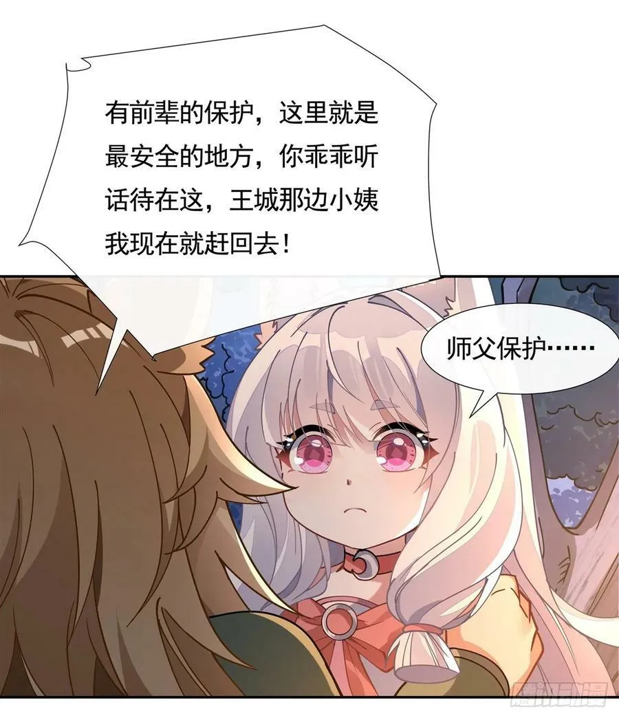 第174话 等价交换 第32页