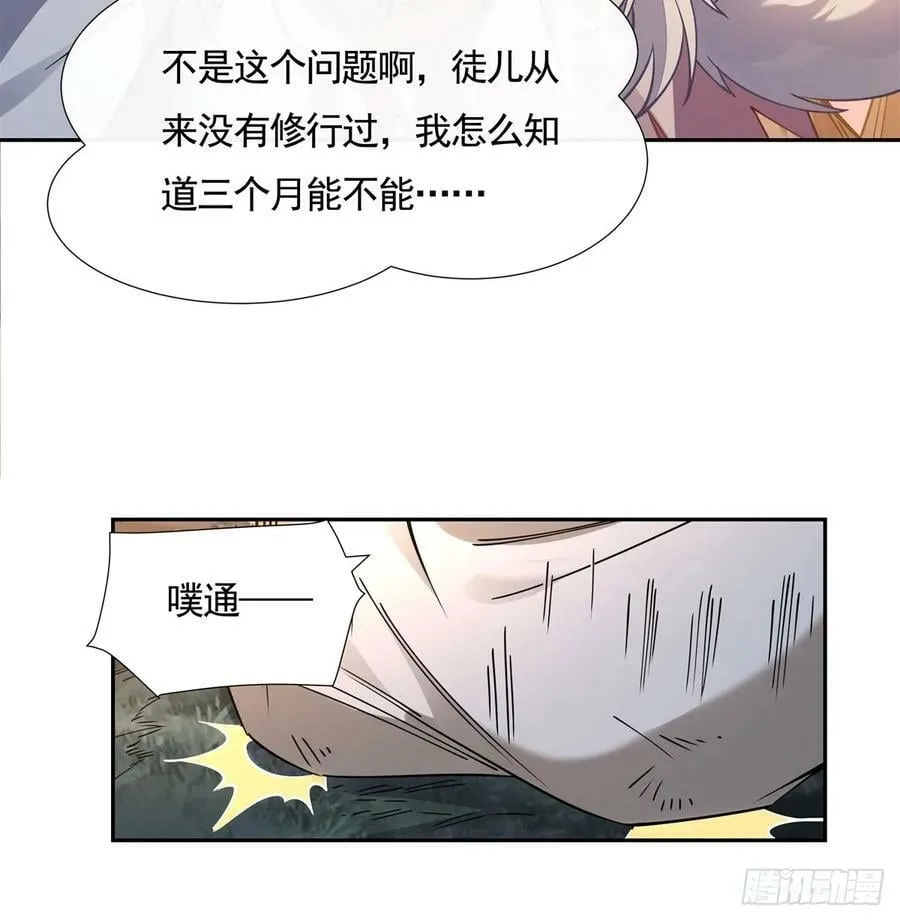 第174话 等价交换 第59页