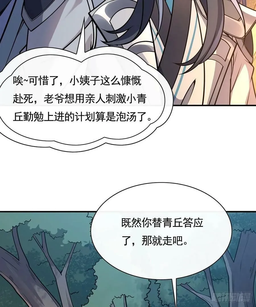 第174话 等价交换 第65页