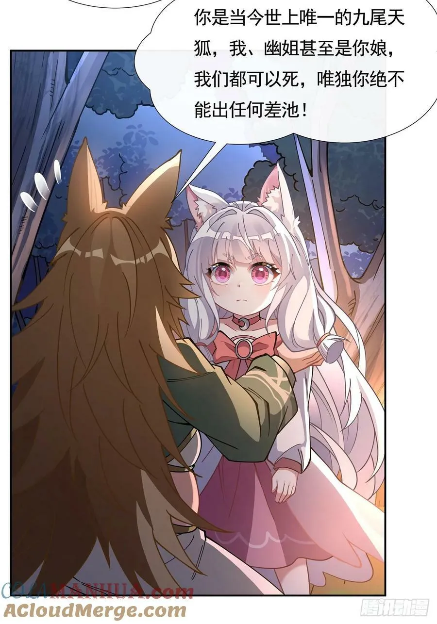 第174话 等价交换 第31页
