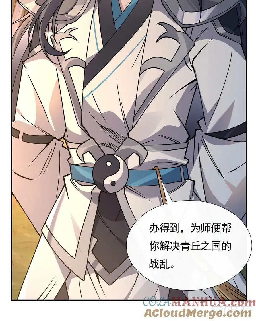 第174话 等价交换 第52页