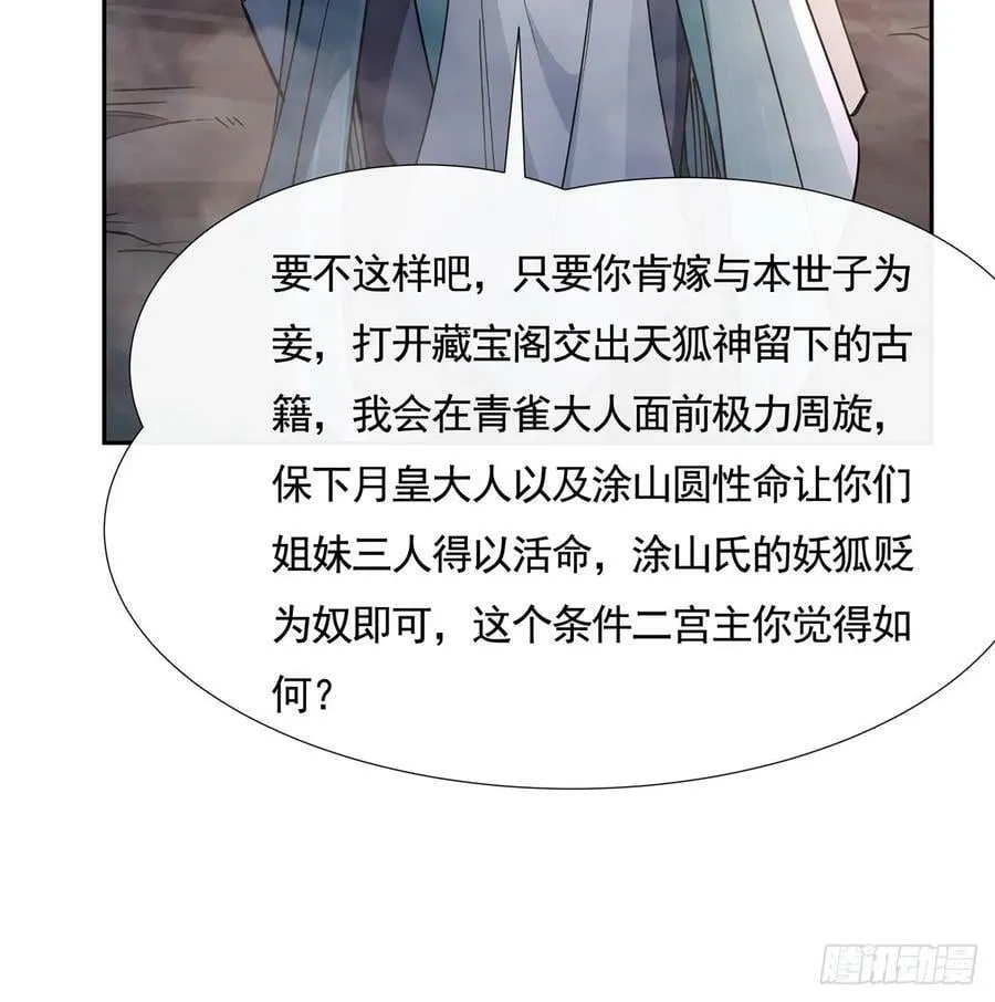 第174话 等价交换 第17页
