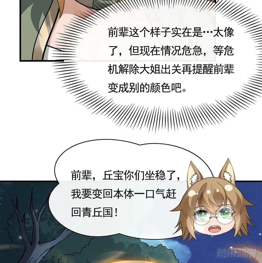 第174话 等价交换 第75页