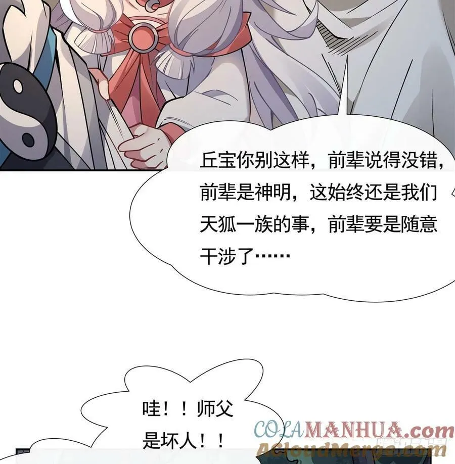 第174话 等价交换 第46页