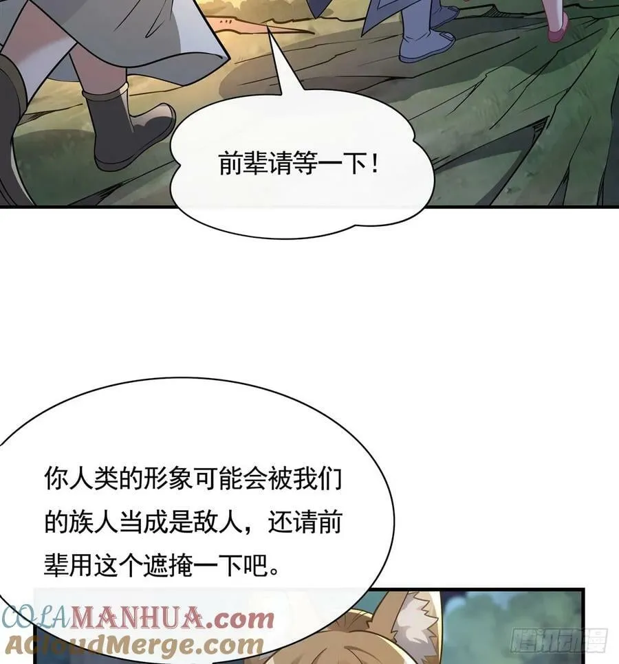 第174话 等价交换 第67页