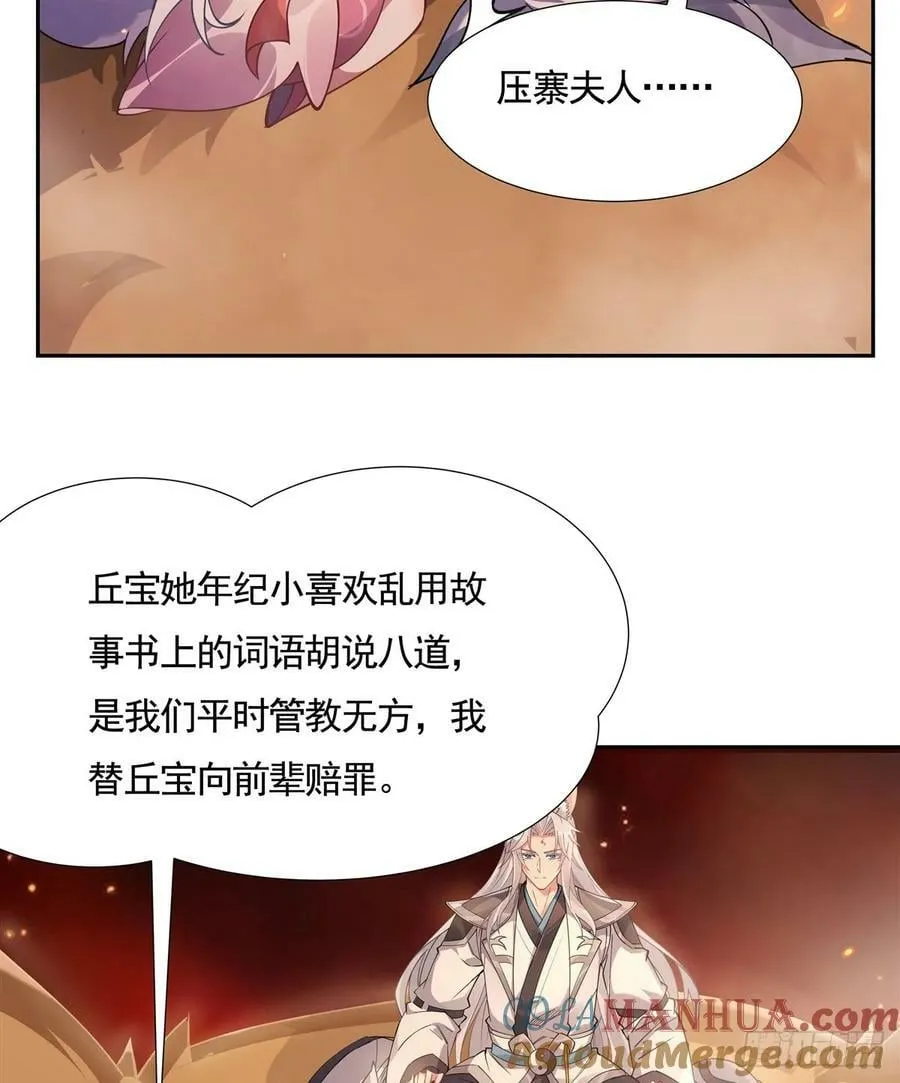 第175话 狐假师威 第52页