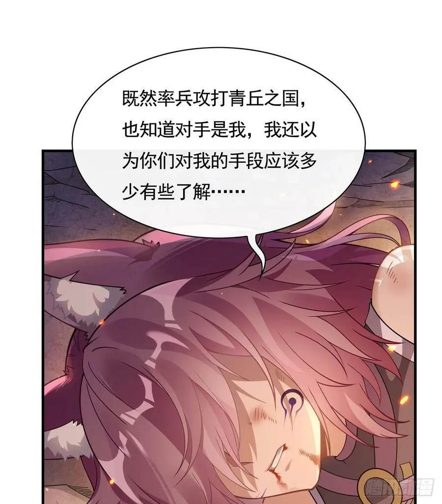 第175话 狐假师威 第18页