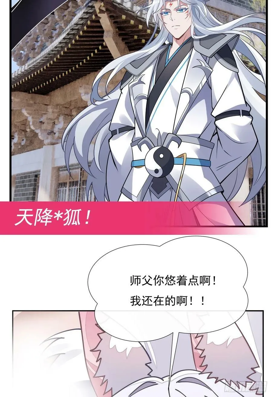 第175话 狐假师威 第87页