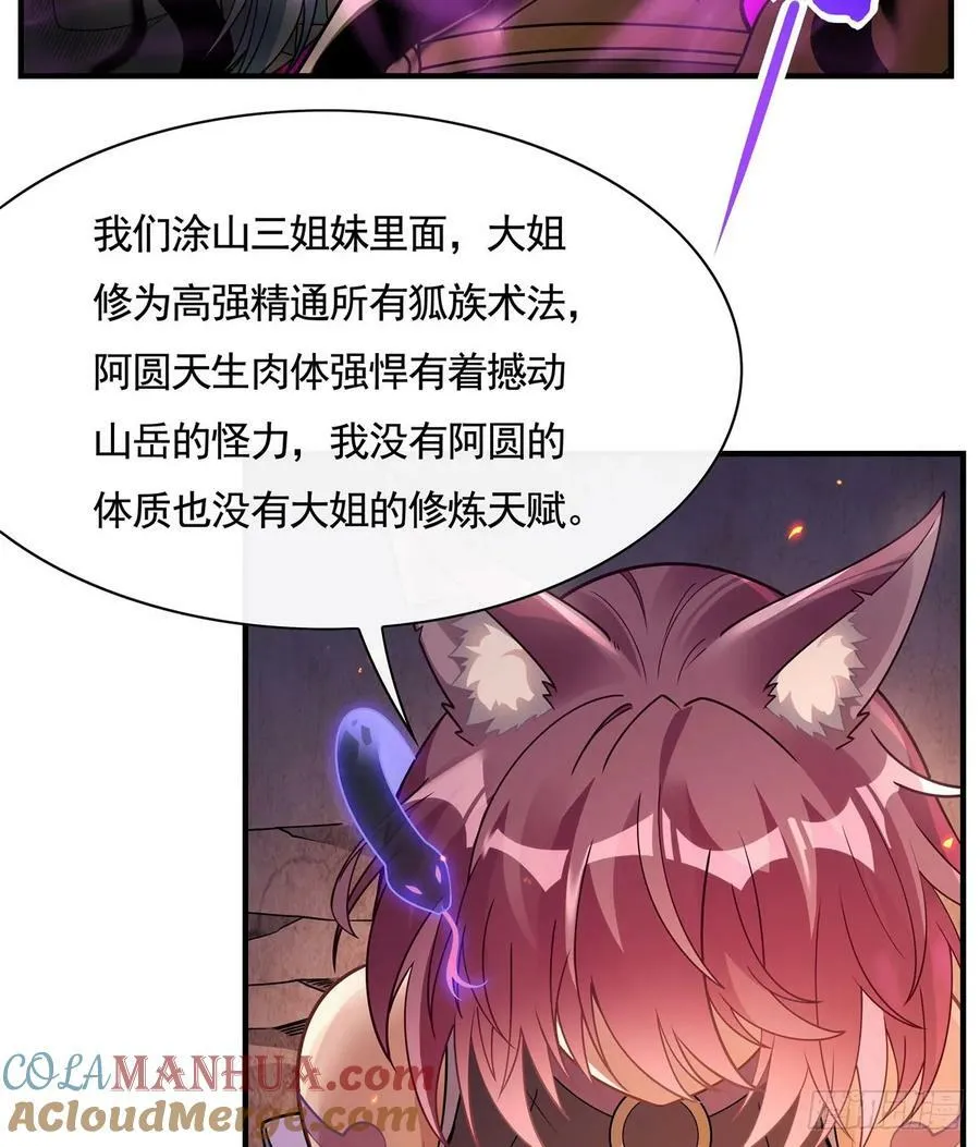 第175话 狐假师威 第22页