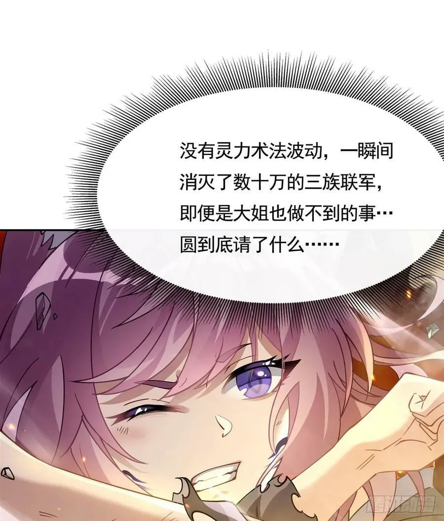 第175话 狐假师威 第71页