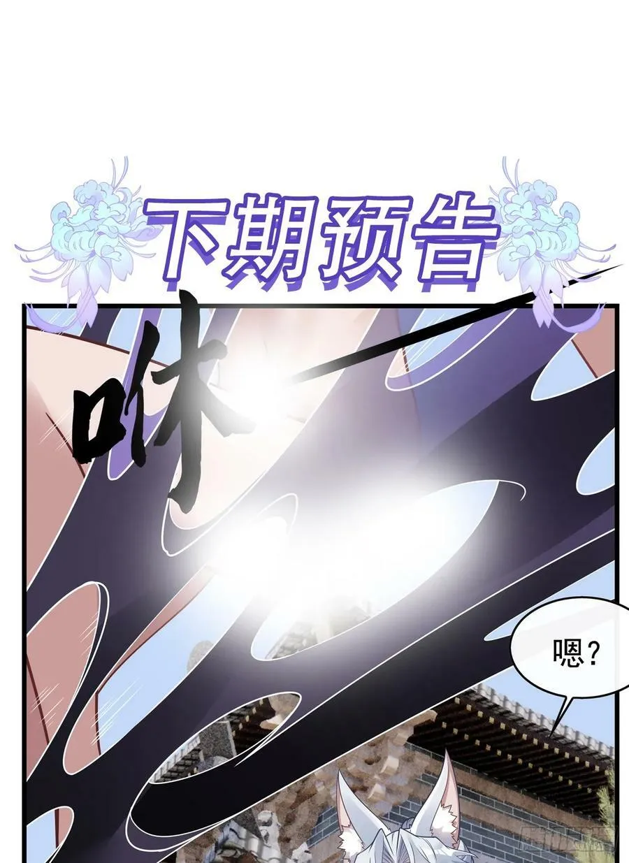 第175话 狐假师威 第86页
