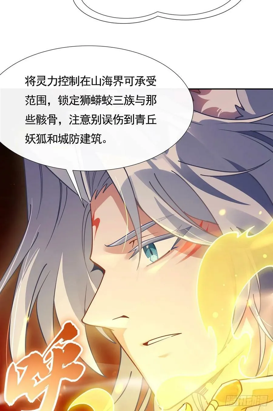 第175话 狐假师威 第56页