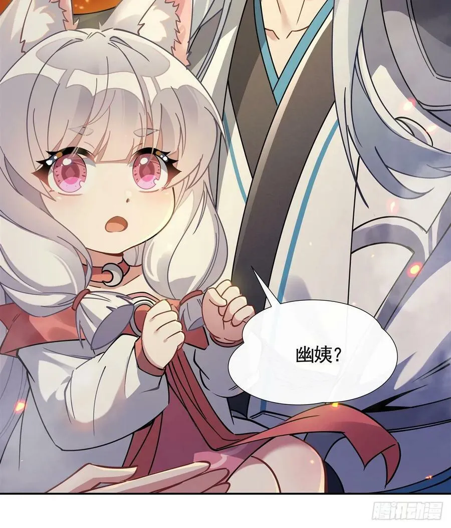第175话 狐假师威 第77页