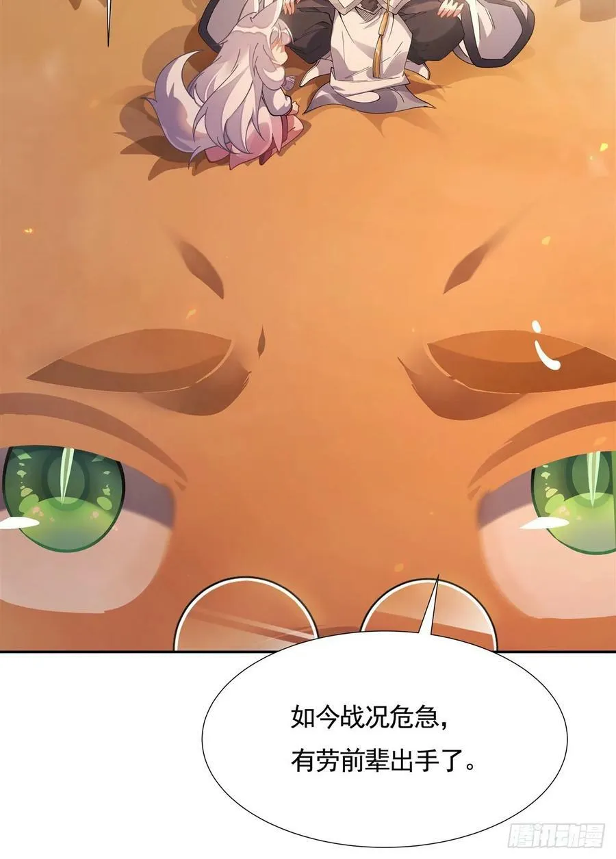 第175话 狐假师威 第53页