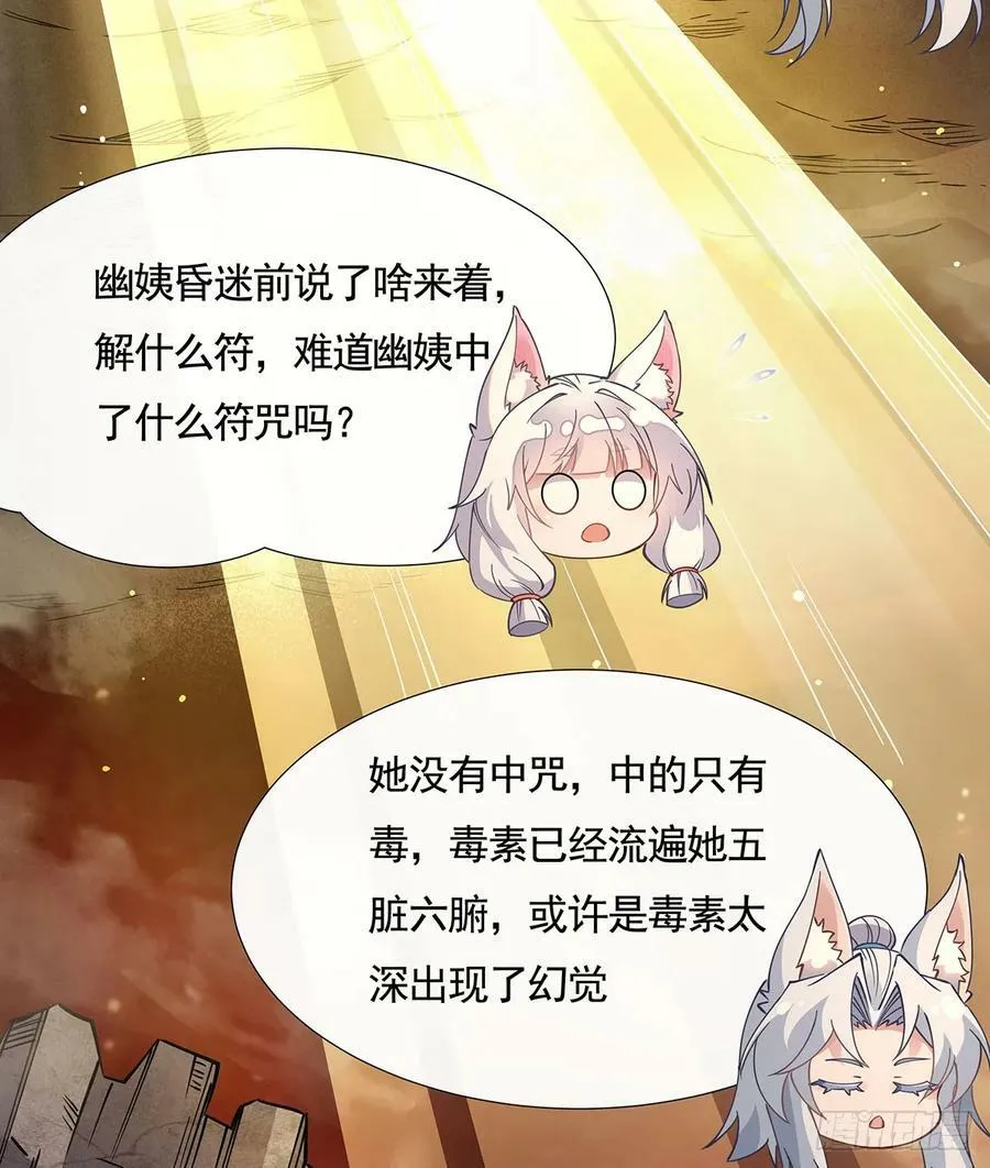 第175话 狐假师威 第84页