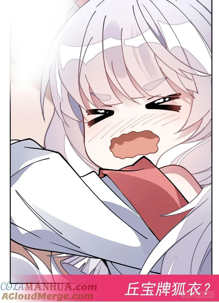 第175话 狐假师威 第88页