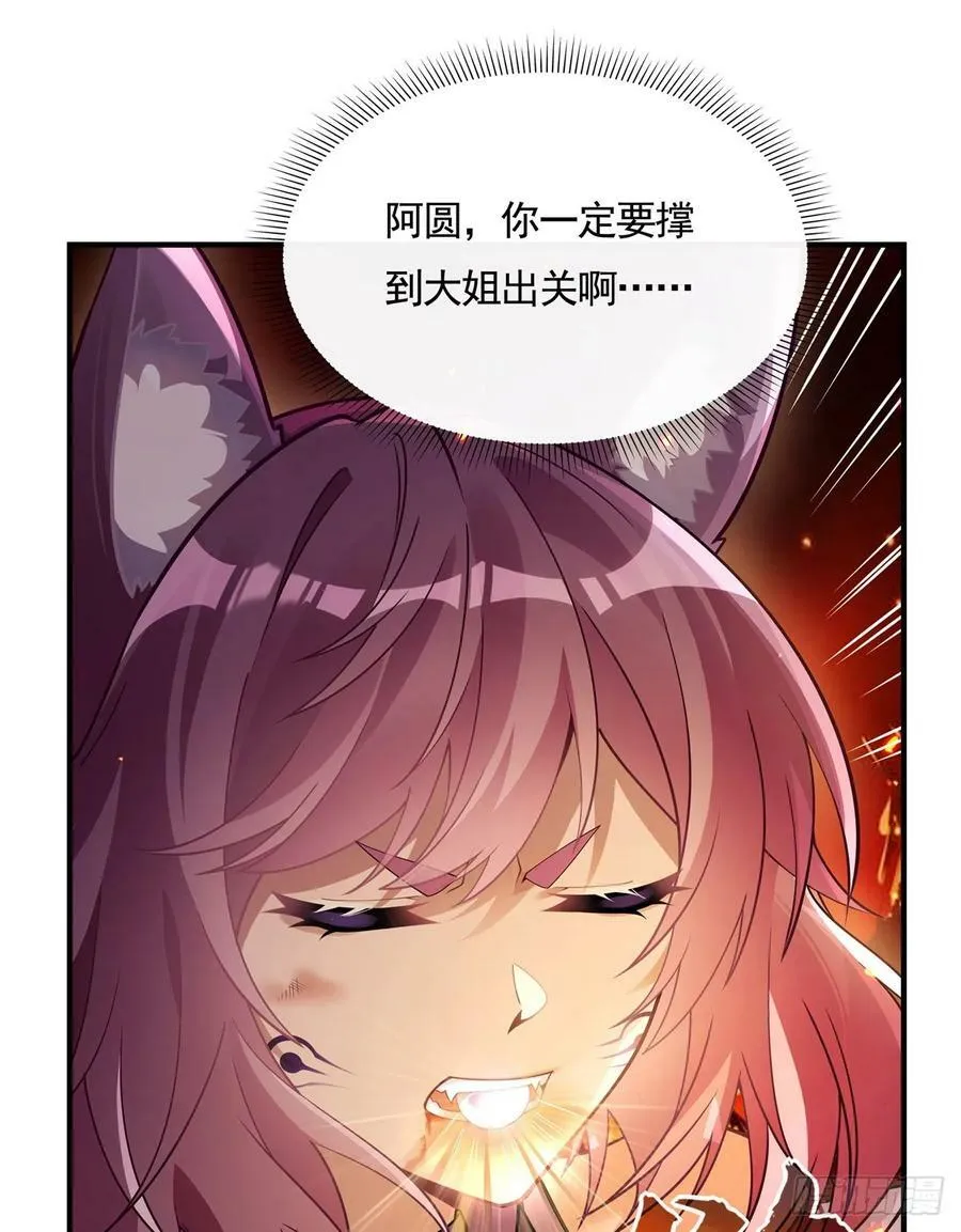 第175话 狐假师威 第33页