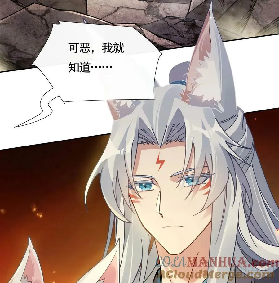 第175话 狐假师威 第76页