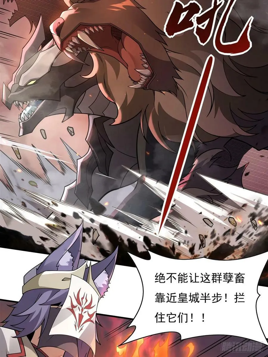 第175话 狐假师威 第6页