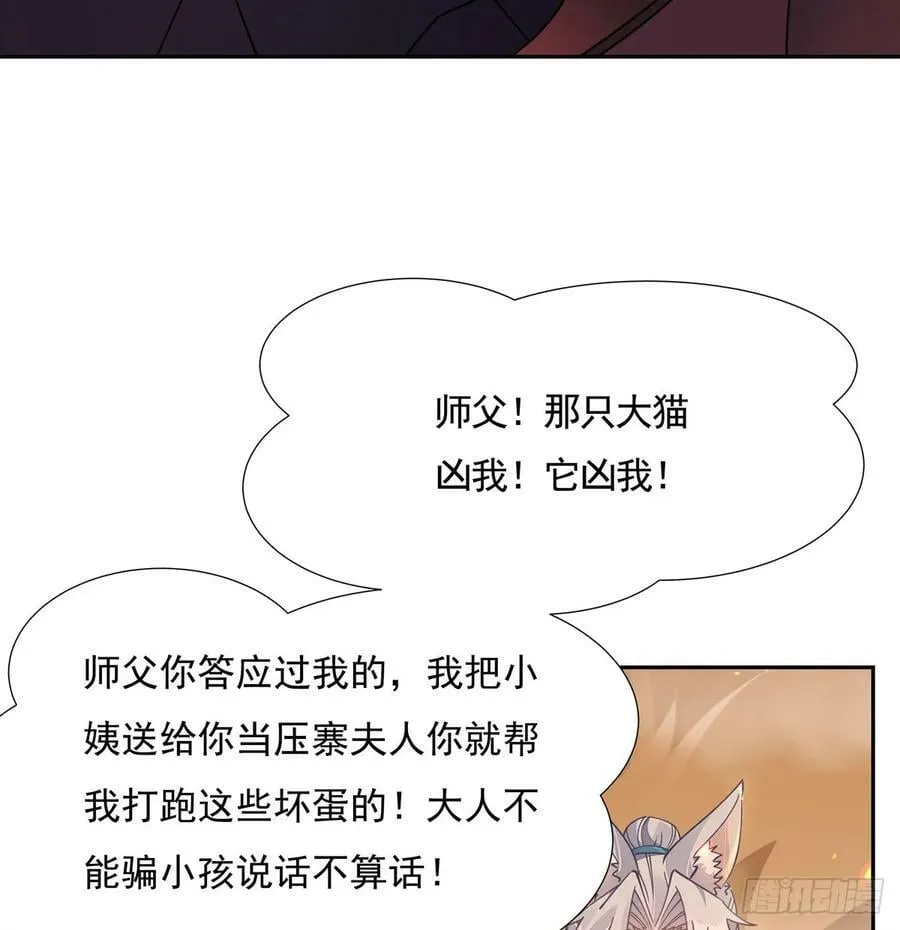 第175话 狐假师威 第50页