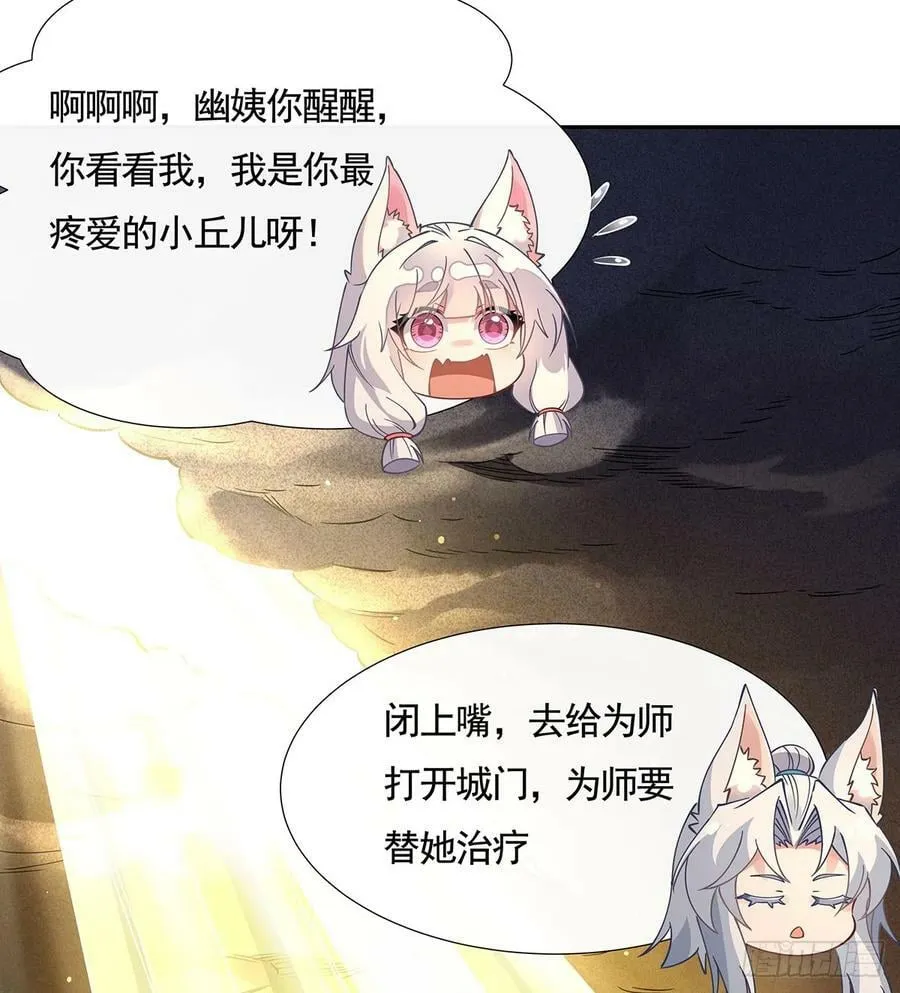 第175话 狐假师威 第83页