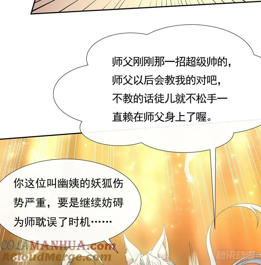 第175话 狐假师威 第73页