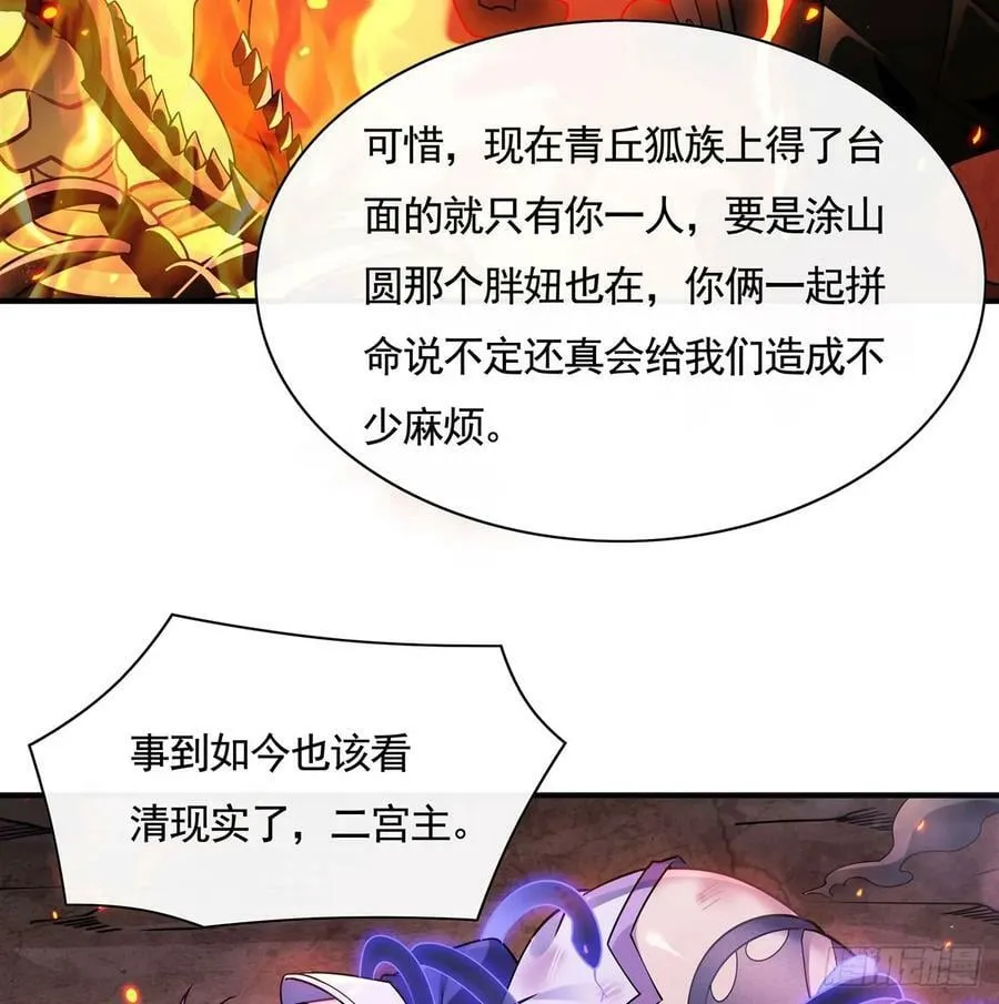 第175话 狐假师威 第14页