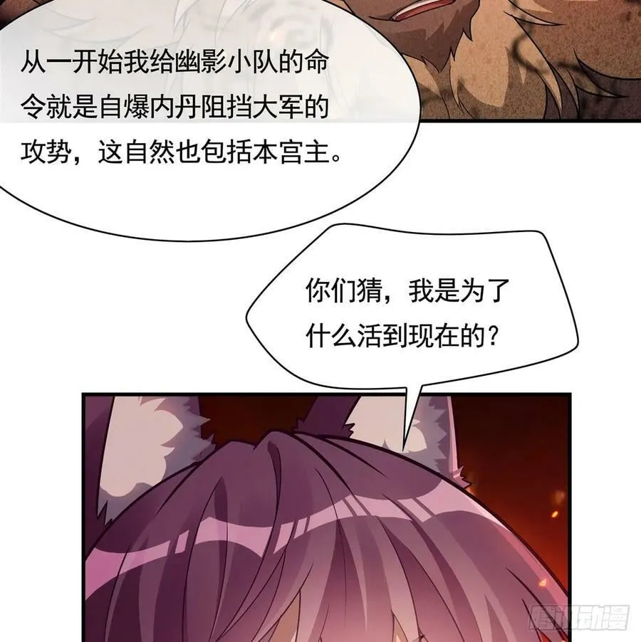 第175话 狐假师威 第29页