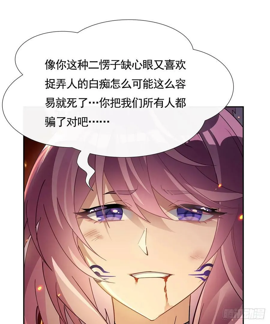 第175话 狐假师威 第78页
