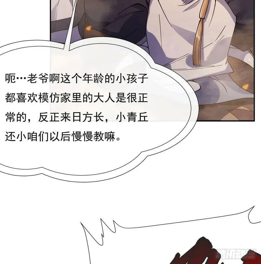 第175话 狐假师威 第44页