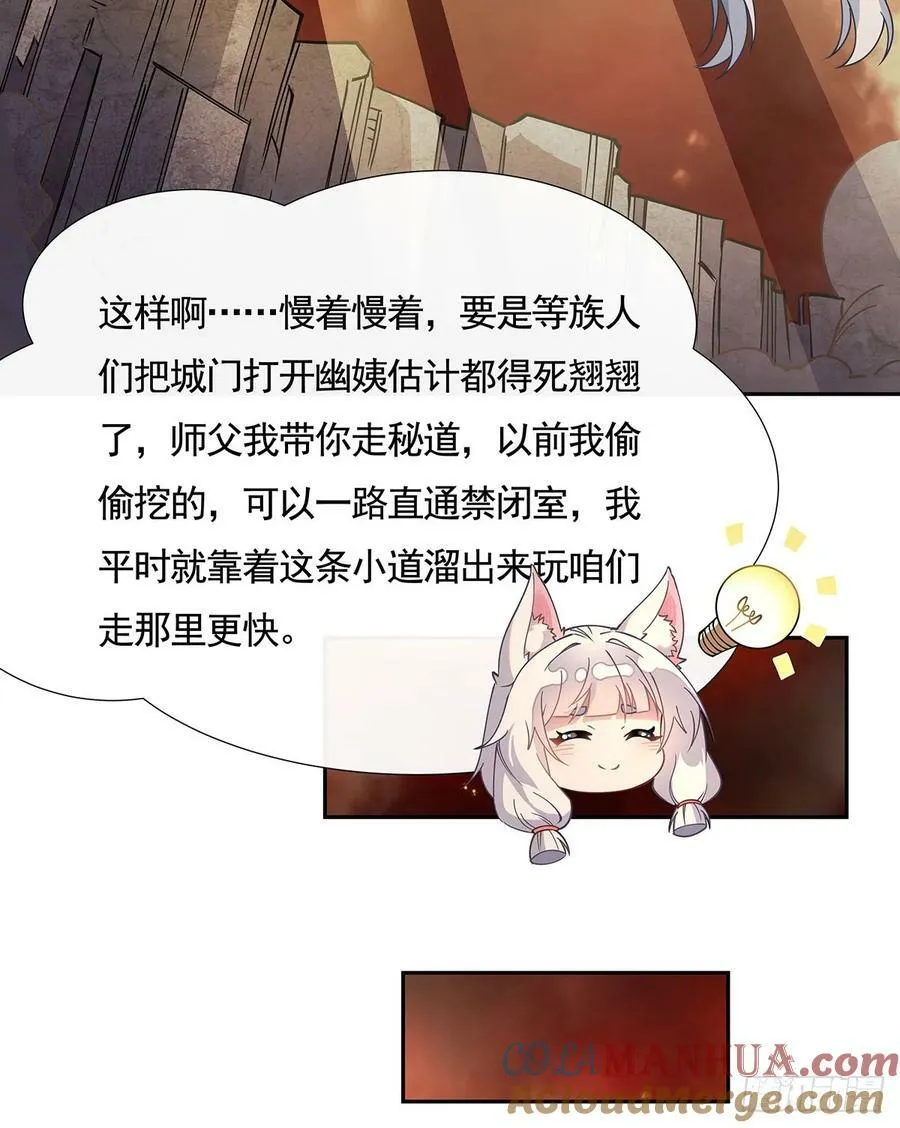 第175话 狐假师威 第85页