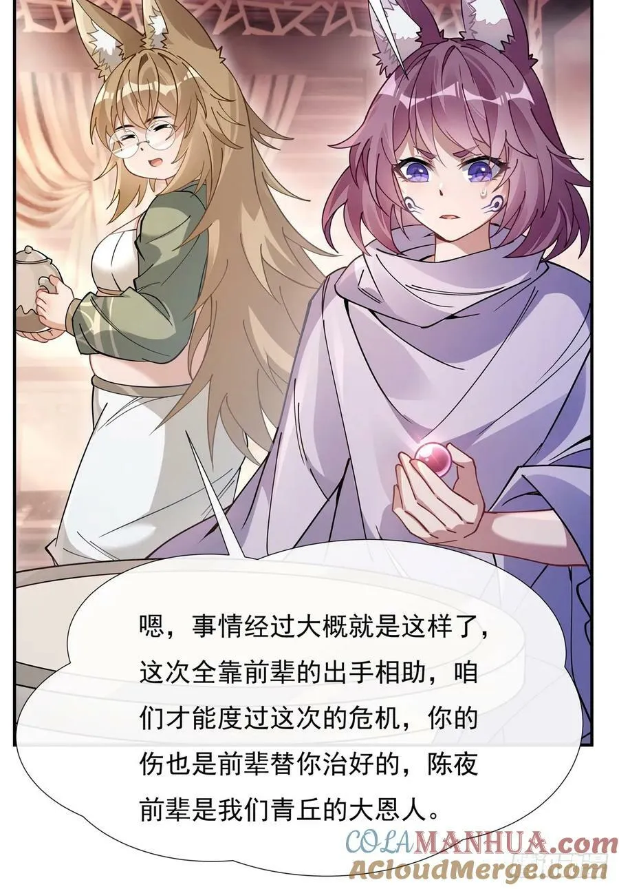 第176话 天降幽狐 第64页
