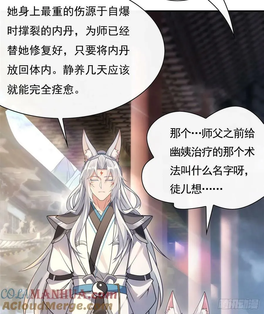 第176话 天降幽狐 第22页