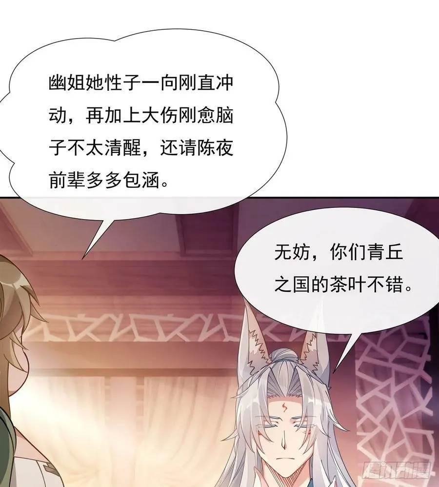 第176话 天降幽狐 第66页