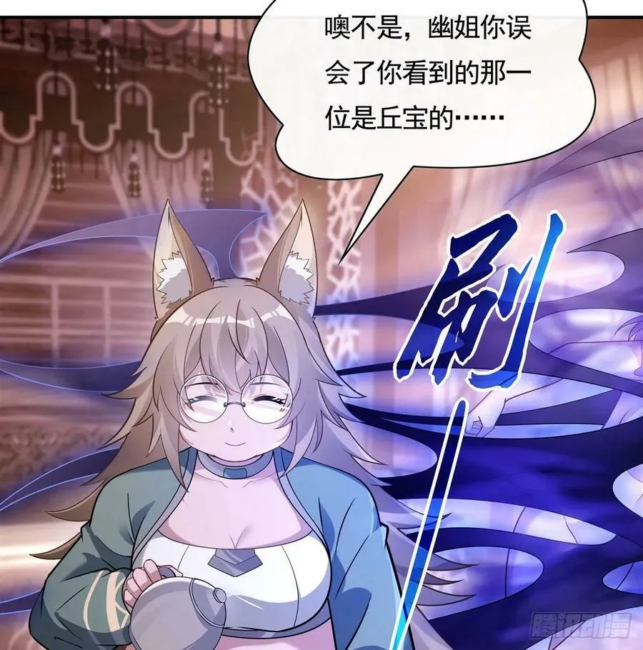 第176话 天降幽狐 第17页