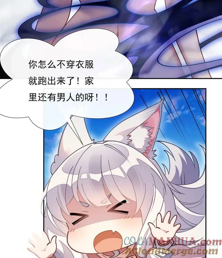 第176话 天降幽狐 第31页
