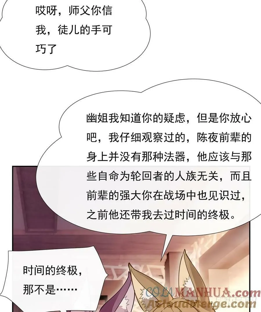 第176话 天降幽狐 第70页