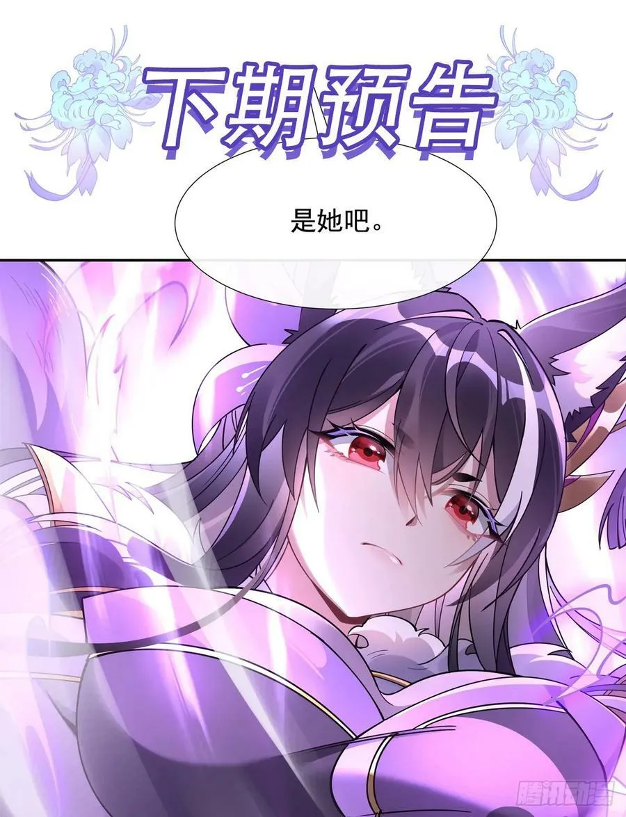 第176话 天降幽狐 第87页