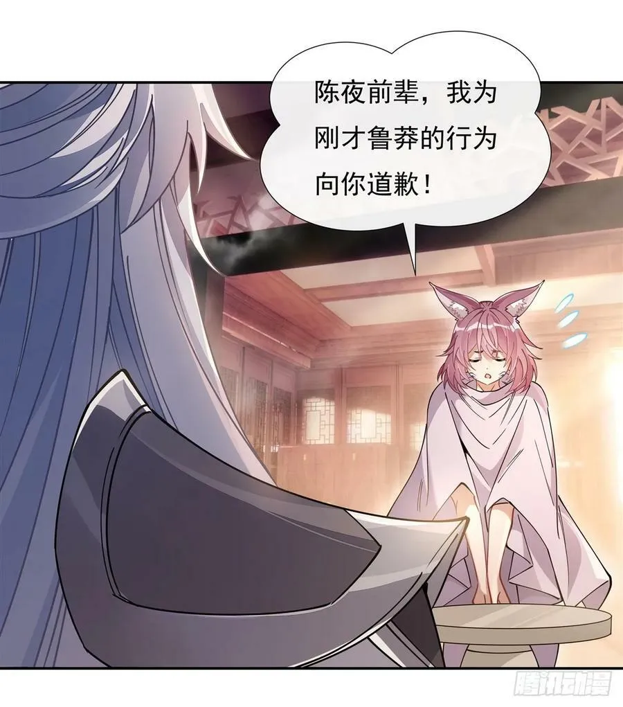 第176话 天降幽狐 第65页