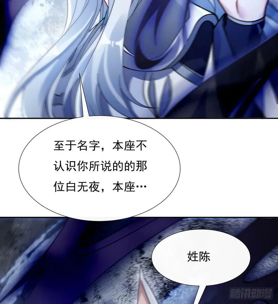 第176话 天降幽狐 第44页