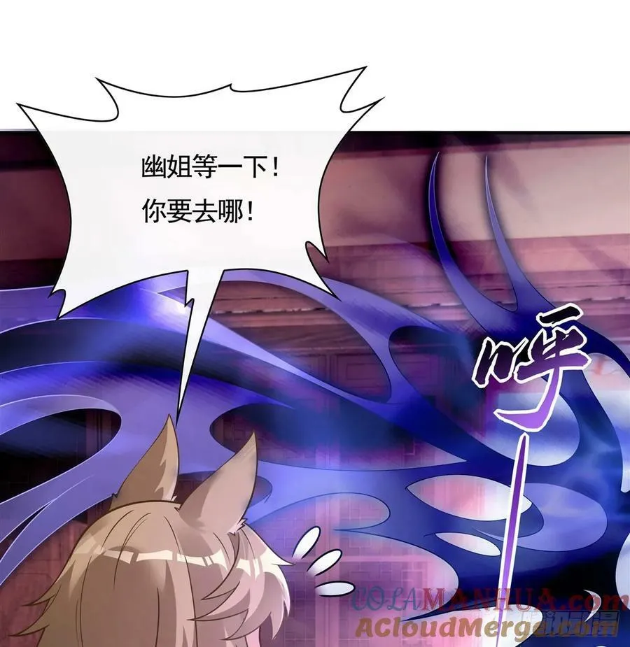 第176话 天降幽狐 第19页