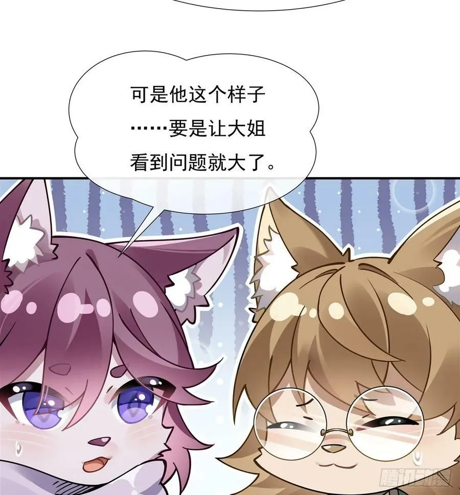 第176话 天降幽狐 第74页