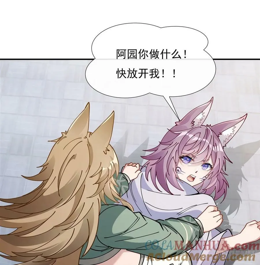 第176话 天降幽狐 第58页