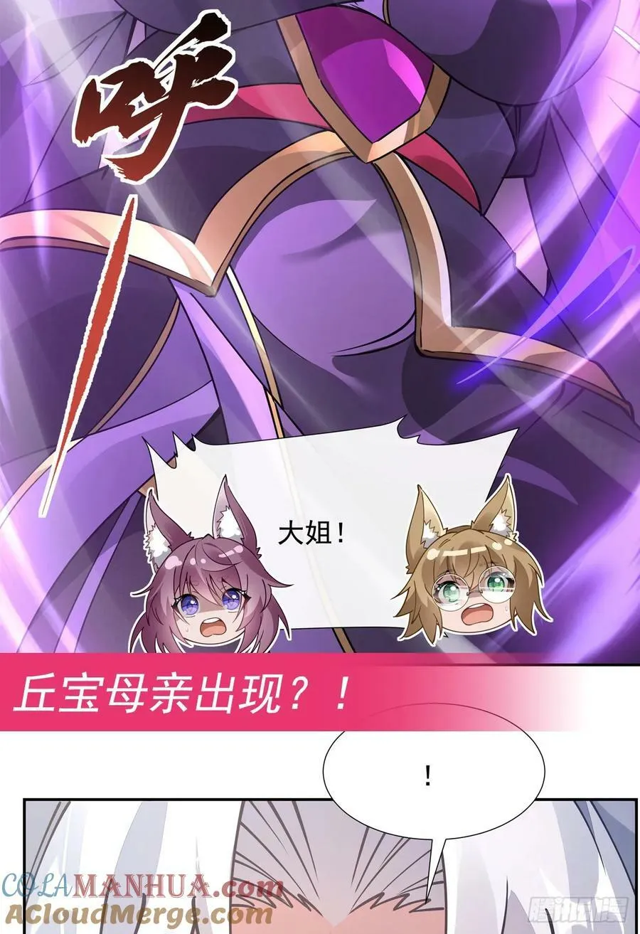 第176话 天降幽狐 第88页