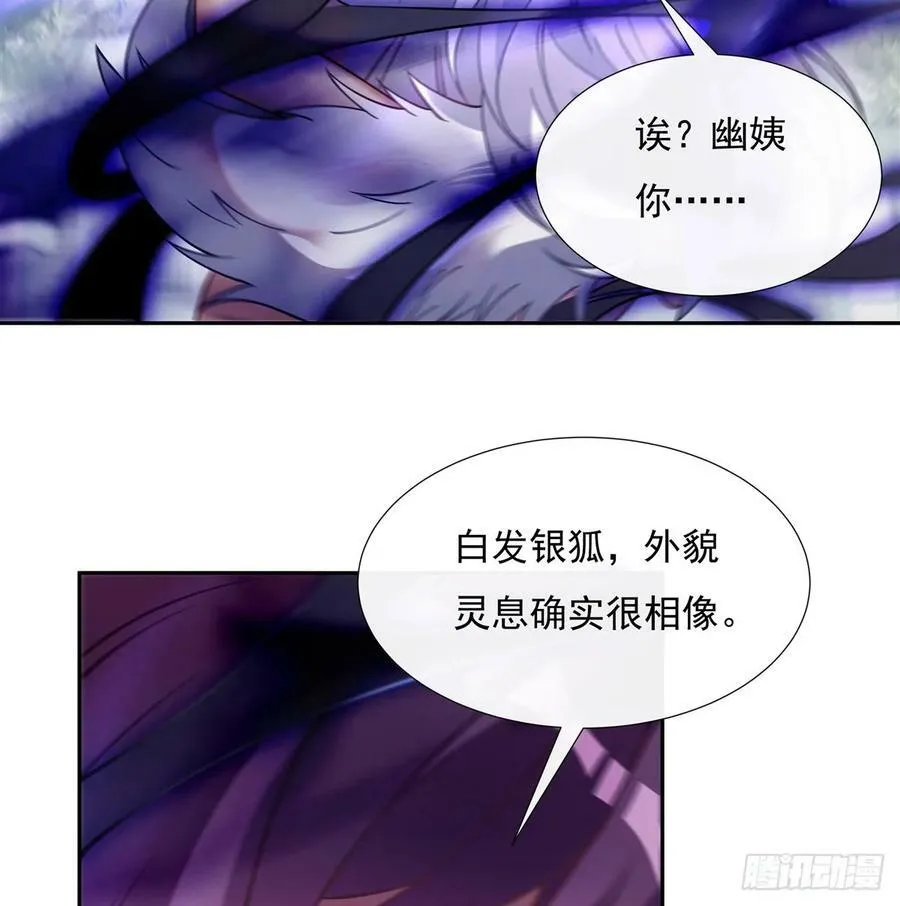 第176话 天降幽狐 第36页