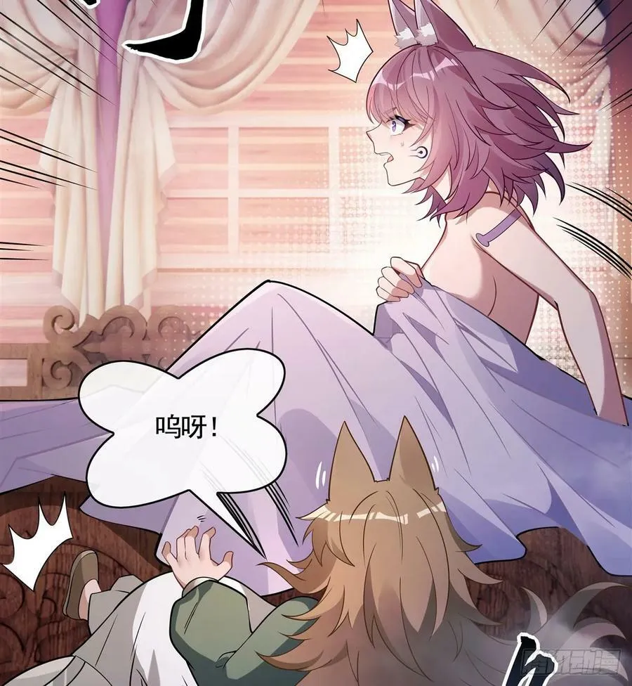 第176话 天降幽狐 第8页
