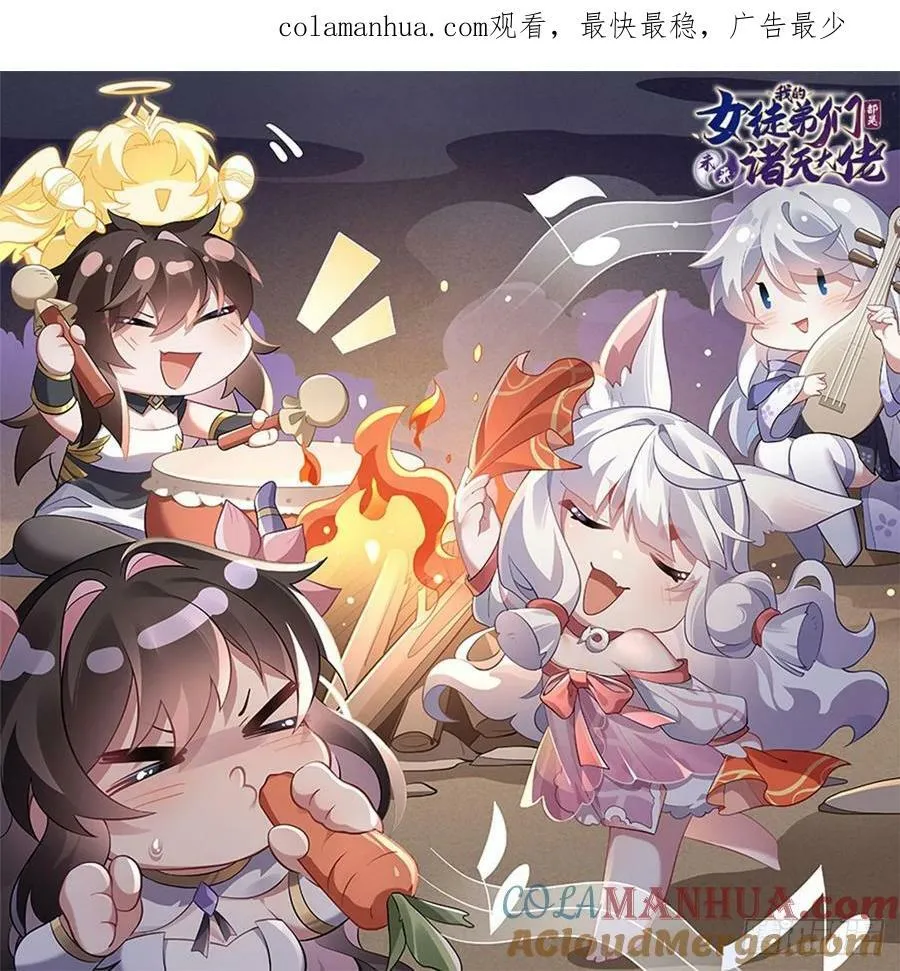 第176话 天降幽狐 第1页